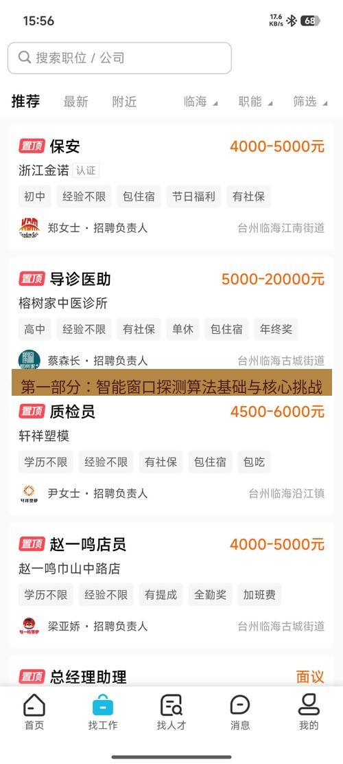 截图软件 第一部分：智能窗口探测算法基础与核心挑战