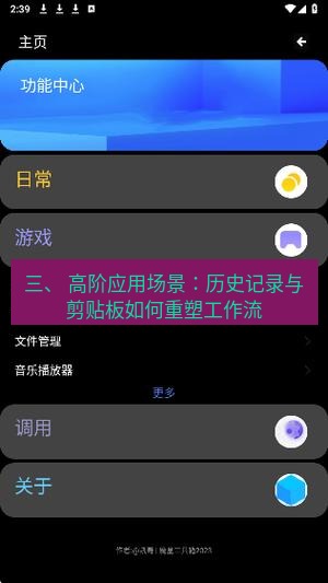 截图工具 三、 高阶应用场景：历史记录与剪贴板如何重塑工作流
