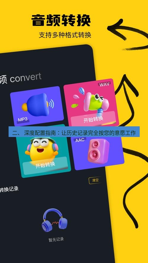 截图工具 二、 深度配置指南：让历史记录完全按您的意愿工作