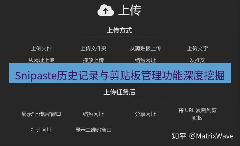 Snipaste历史记录与剪贴板管理功能深度挖掘