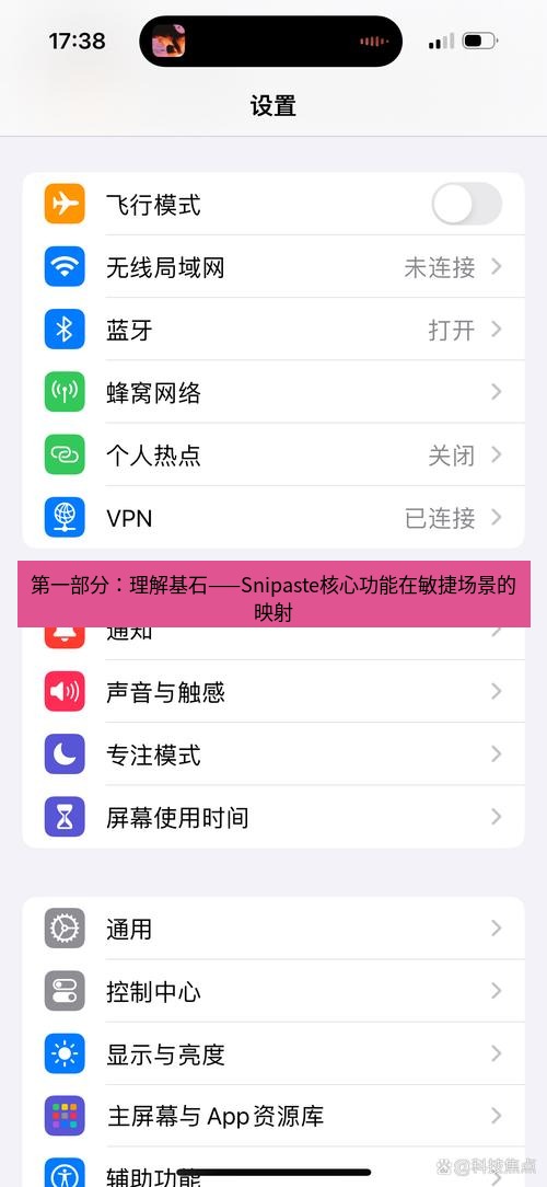 截图软件 第一部分：理解基石——Snipaste核心功能在敏捷场景的映射