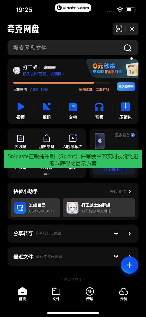 Snipaste在敏捷冲刺（Sprint）评审会中的实时视觉化进度与障碍物展示方案