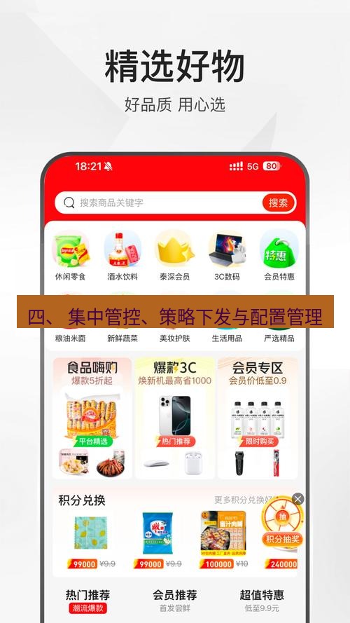 截图软件 四、 集中管控、策略下发与配置管理