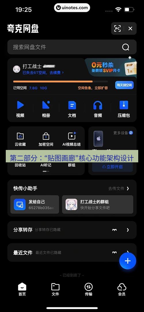 截图软件 第二部分：“贴图画廊”核心功能架构设计
