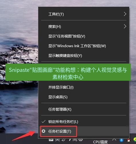 截图软件 Snipaste“贴图画廊”功能构想：构建个人视觉灵感与素材检索中心