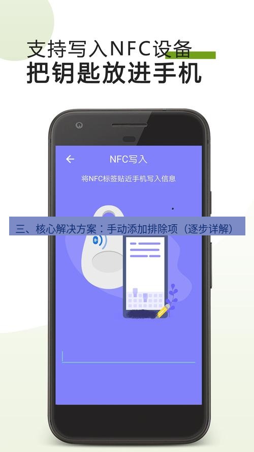 截图软件 三、核心解决方案：手动添加排除项（逐步详解）