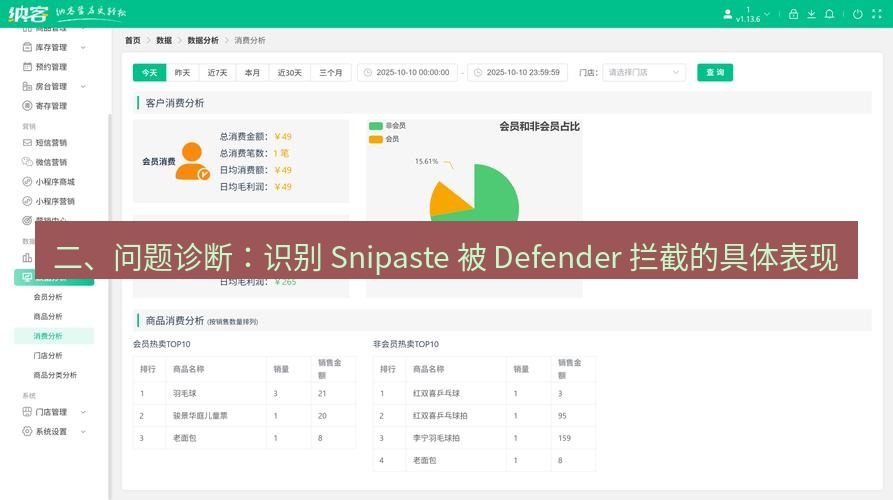 截图软件 二、问题诊断：识别 Snipaste 被 Defender 拦截的具体表现