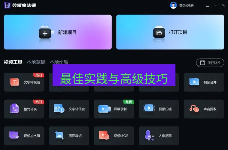 截图软件 最佳实践与高级技巧