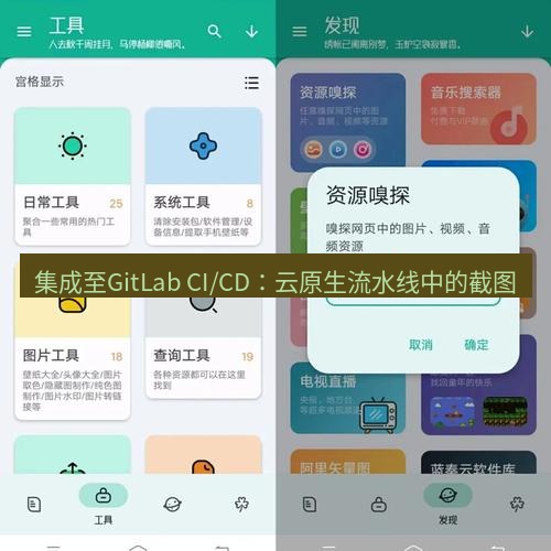 截图软件 集成至GitLab CI/CD：云原生流水线中的截图