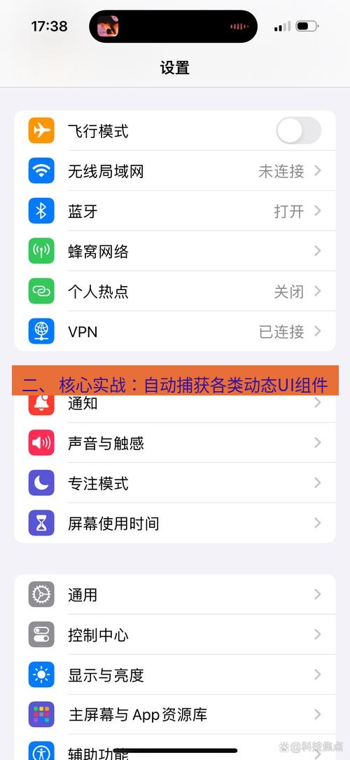 截图软件 二、 核心实战：自动捕获各类动态UI组件