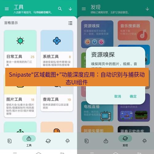 截图软件 Snipaste“区域截图+”功能深度应用：自动识别与捕获动态UI组件
