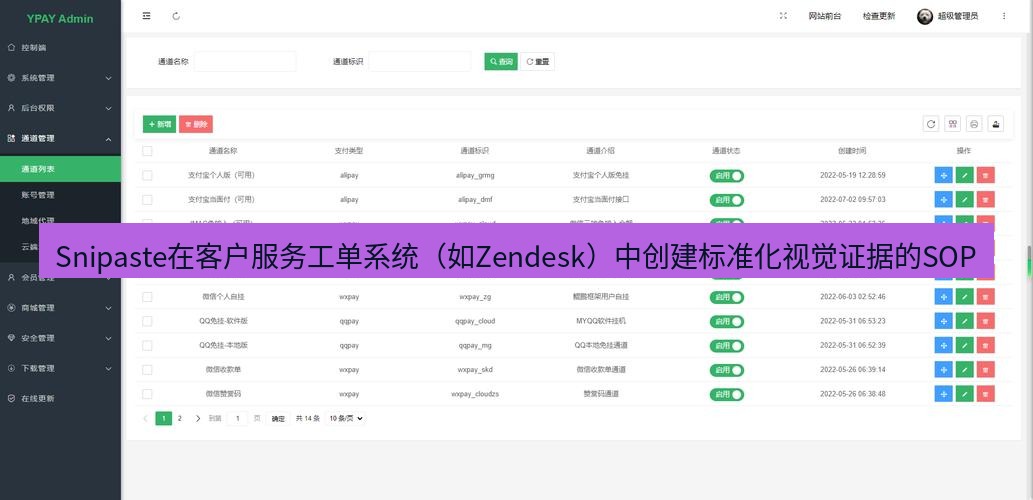 截图软件 Snipaste在客户服务工单系统（如Zendesk）中创建标准化视觉证据的SOP
