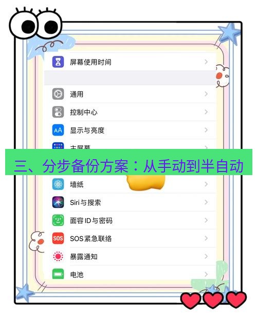 截图软件 三、分步备份方案：从手动到半自动