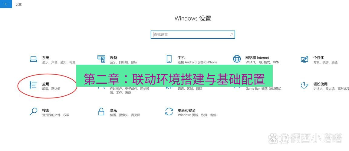 截图软件 第二章：联动环境搭建与基础配置