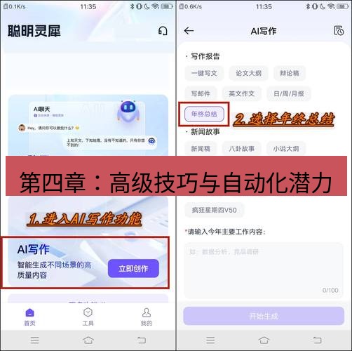 截图软件 第四章：高级技巧与自动化潜力