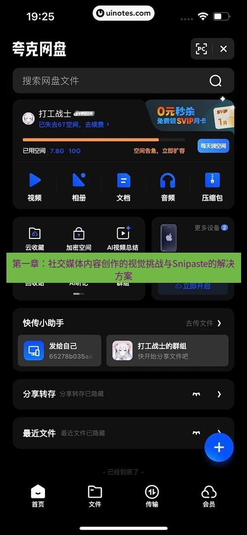 截图工具 第一章：社交媒体内容创作的视觉挑战与Snipaste的解决方案