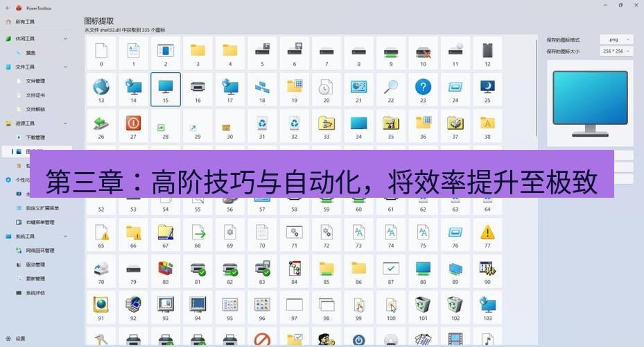 截图工具 第三章：高阶技巧与自动化，将效率提升至极致