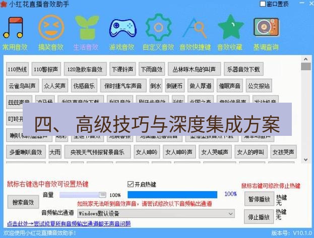 截图软件 四、 高级技巧与深度集成方案