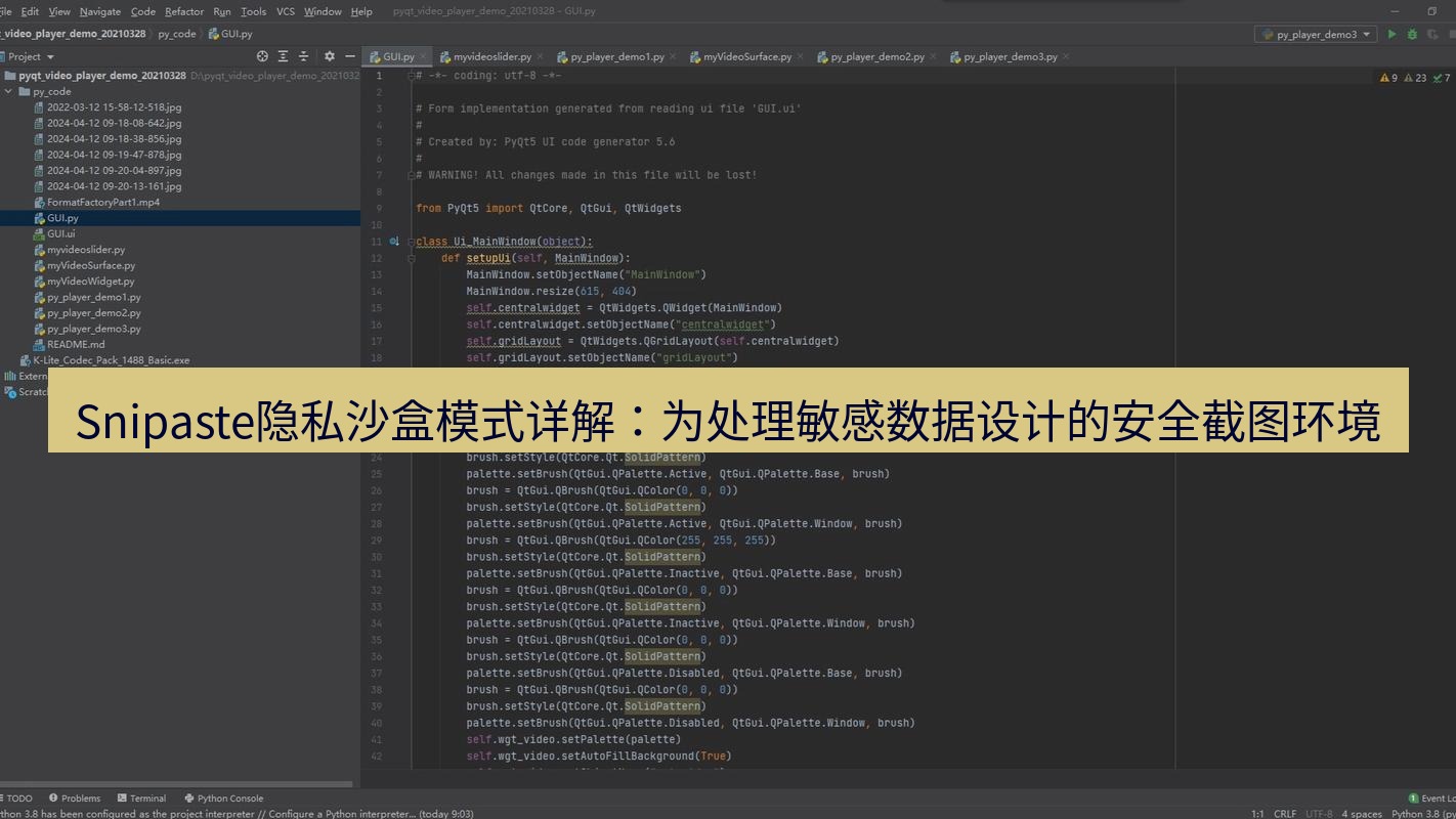 Snipaste隐私沙盒模式详解：为处理敏感数据设计的安全截图环境