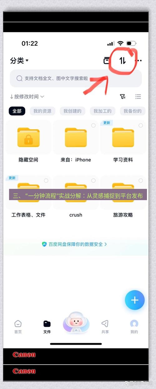 截图软件 三、 “一分钟流程”实战分解：从灵感捕捉到平台发布