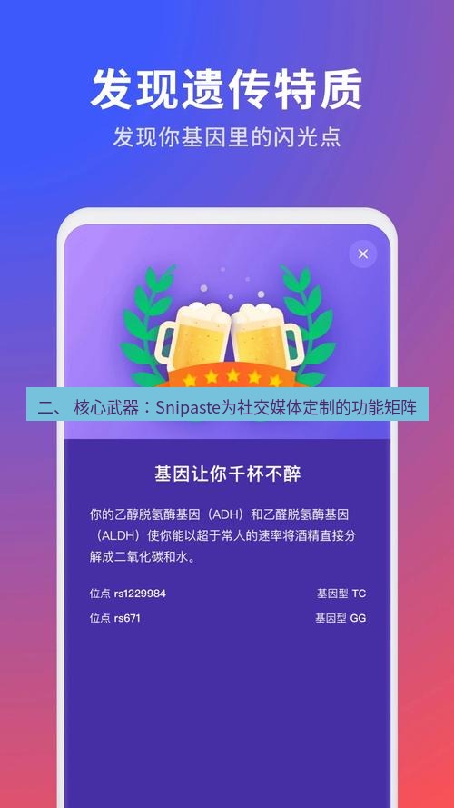 截图软件 二、 核心武器：Snipaste为社交媒体定制的功能矩阵