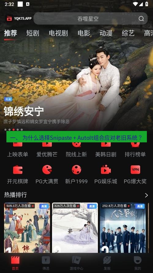 截图软件 一、 为什么选择Snipaste + AutoIt组合应对老旧系统？