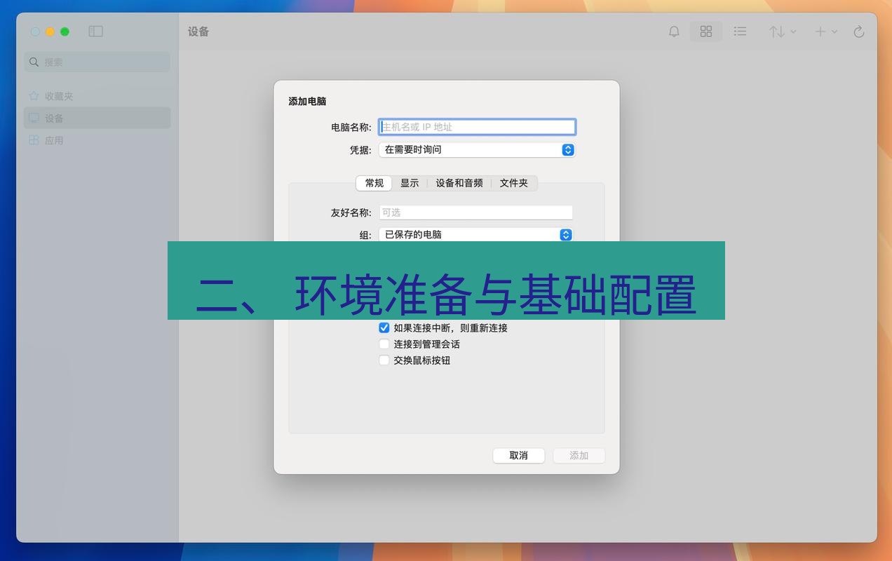 截图软件 二、 环境准备与基础配置