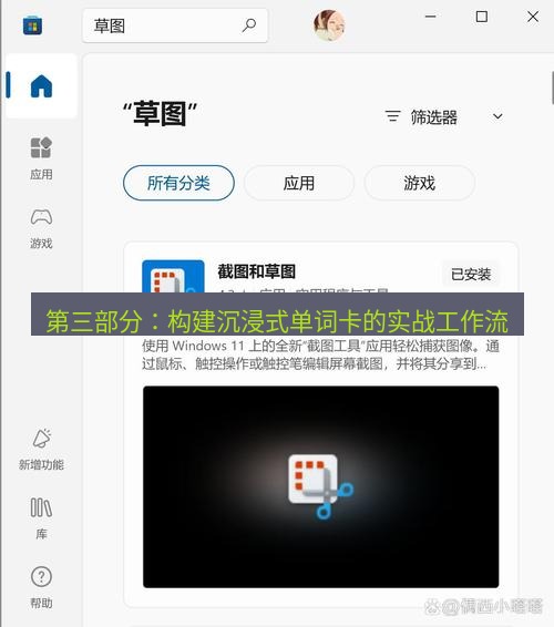 截图软件 第三部分：构建沉浸式单词卡的实战工作流