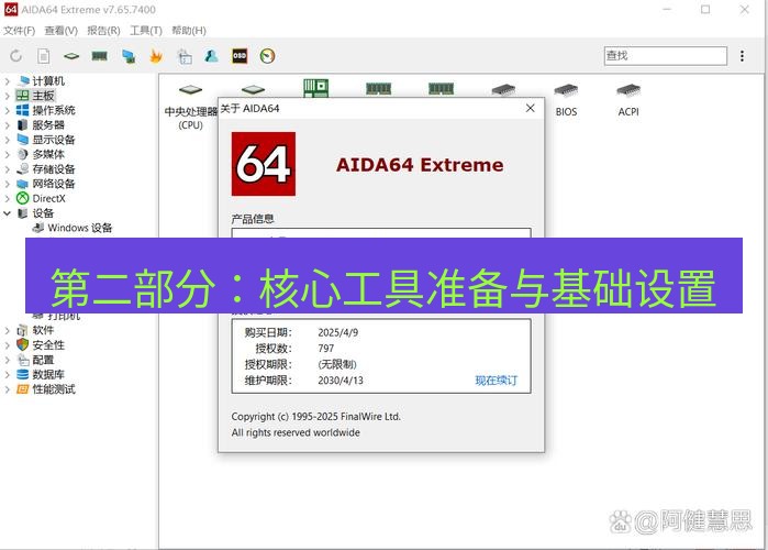 截图软件 第二部分：核心工具准备与基础设置