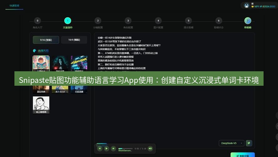 截图软件 Snipaste贴图功能辅助语言学习App使用：创建自定义沉浸式单词卡环境