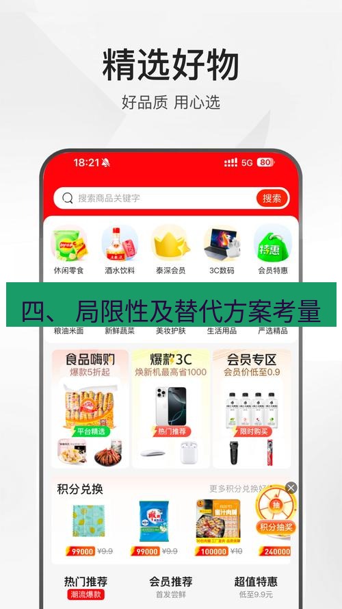 截图软件 四、 局限性及替代方案考量
