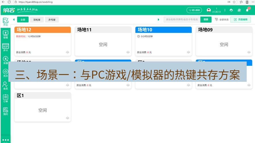 截图软件 三、场景一：与PC游戏/模拟器的热键共存方案