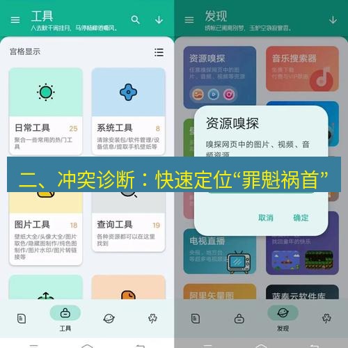 截图软件 二、冲突诊断：快速定位“罪魁祸首”