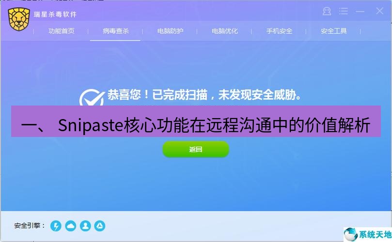 截图工具 一、 Snipaste核心功能在远程沟通中的价值解析