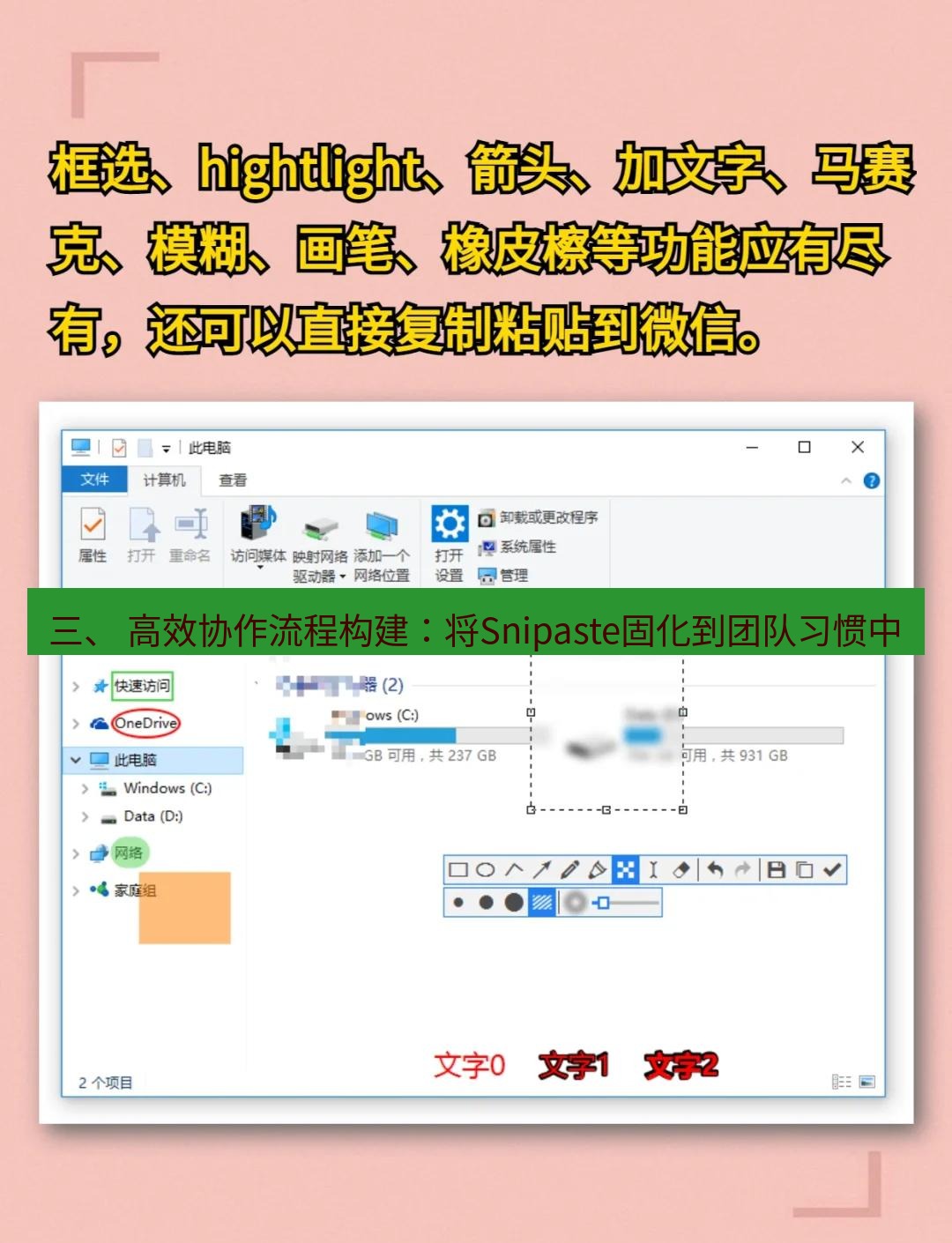 截图工具 三、 高效协作流程构建：将Snipaste固化到团队习惯中