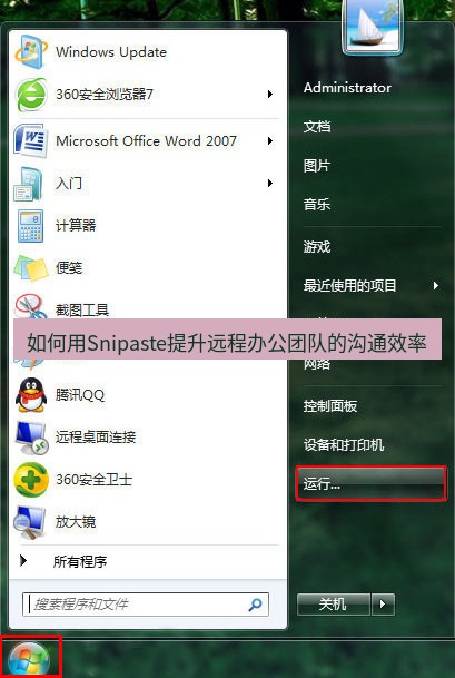 如何用Snipaste提升远程办公团队的沟通效率