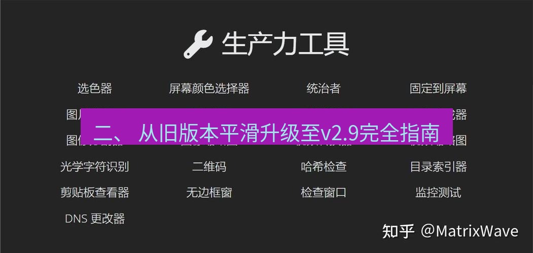 截图工具 二、 从旧版本平滑升级至v2.9完全指南