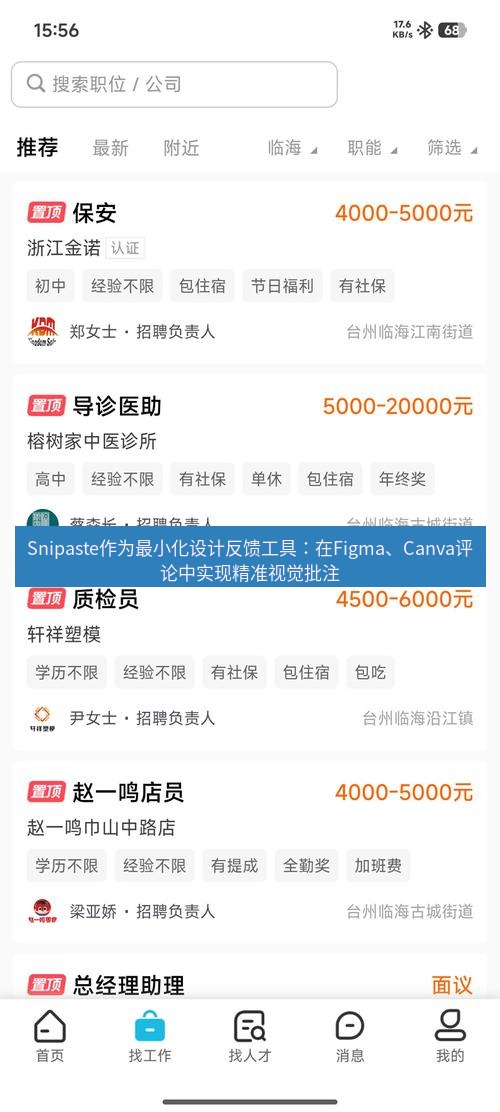 截图软件 Snipaste作为最小化设计反馈工具：在Figma、Canva评论中实现精准视觉批注