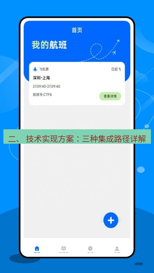 截图软件 二、 技术实现方案：三种集成路径详解