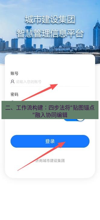 截图软件 二、工作流构建：四步法将“贴图锚点”融入协同编辑