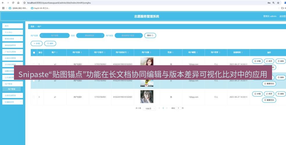 截图软件 Snipaste“贴图锚点”功能在长文档协同编辑与版本差异可视化比对中的应用