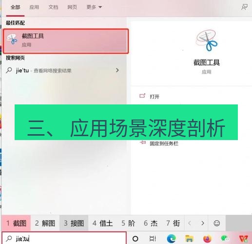 截图软件 三、 应用场景深度剖析