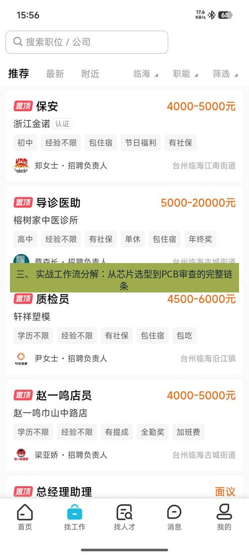 截图软件 三、 实战工作流分解：从芯片选型到PCB审查的完整链条