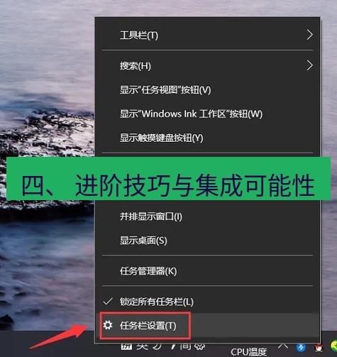 截图软件 四、 进阶技巧与集成可能性