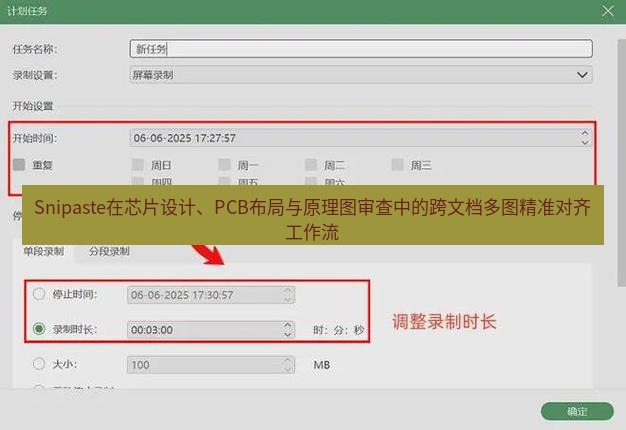 截图软件 Snipaste在芯片设计、PCB布局与原理图审查中的跨文档多图精准对齐工作流
