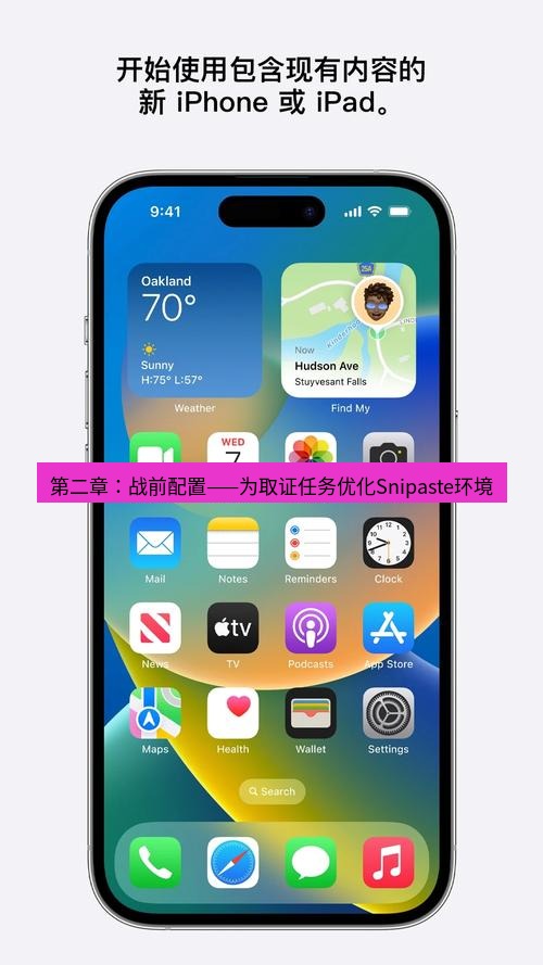 截图软件 第二章：战前配置——为取证任务优化Snipaste环境