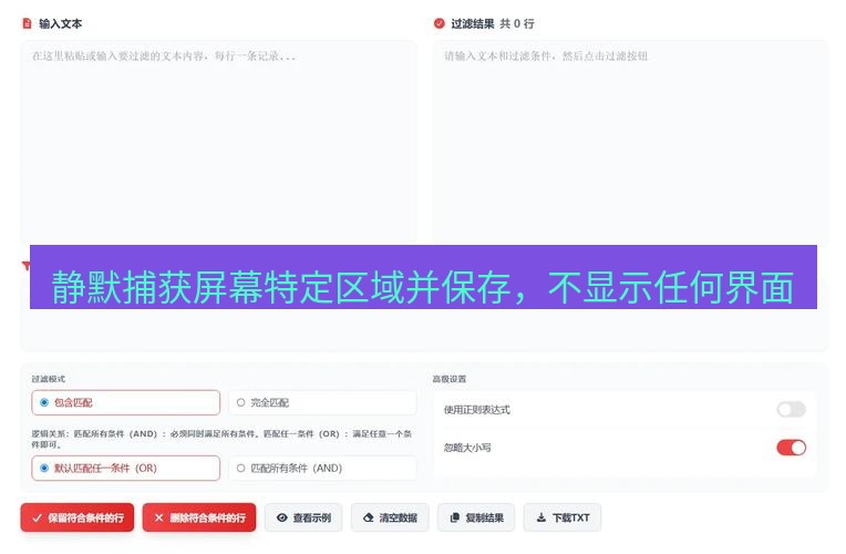 Snipaste为网络安全与数字取证人员设计的证据链截图标准化与元数据保全指南