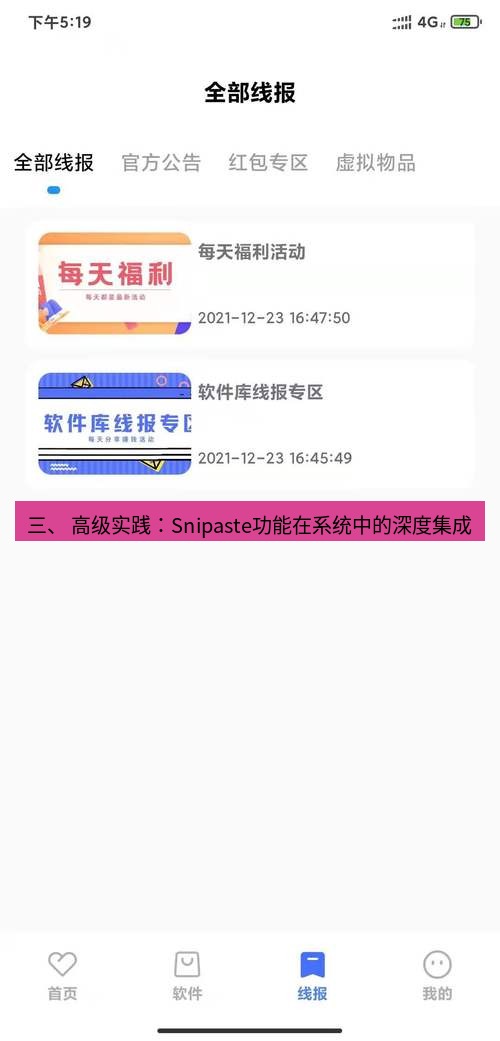 截图软件 三、 高级实践：Snipaste功能在系统中的深度集成