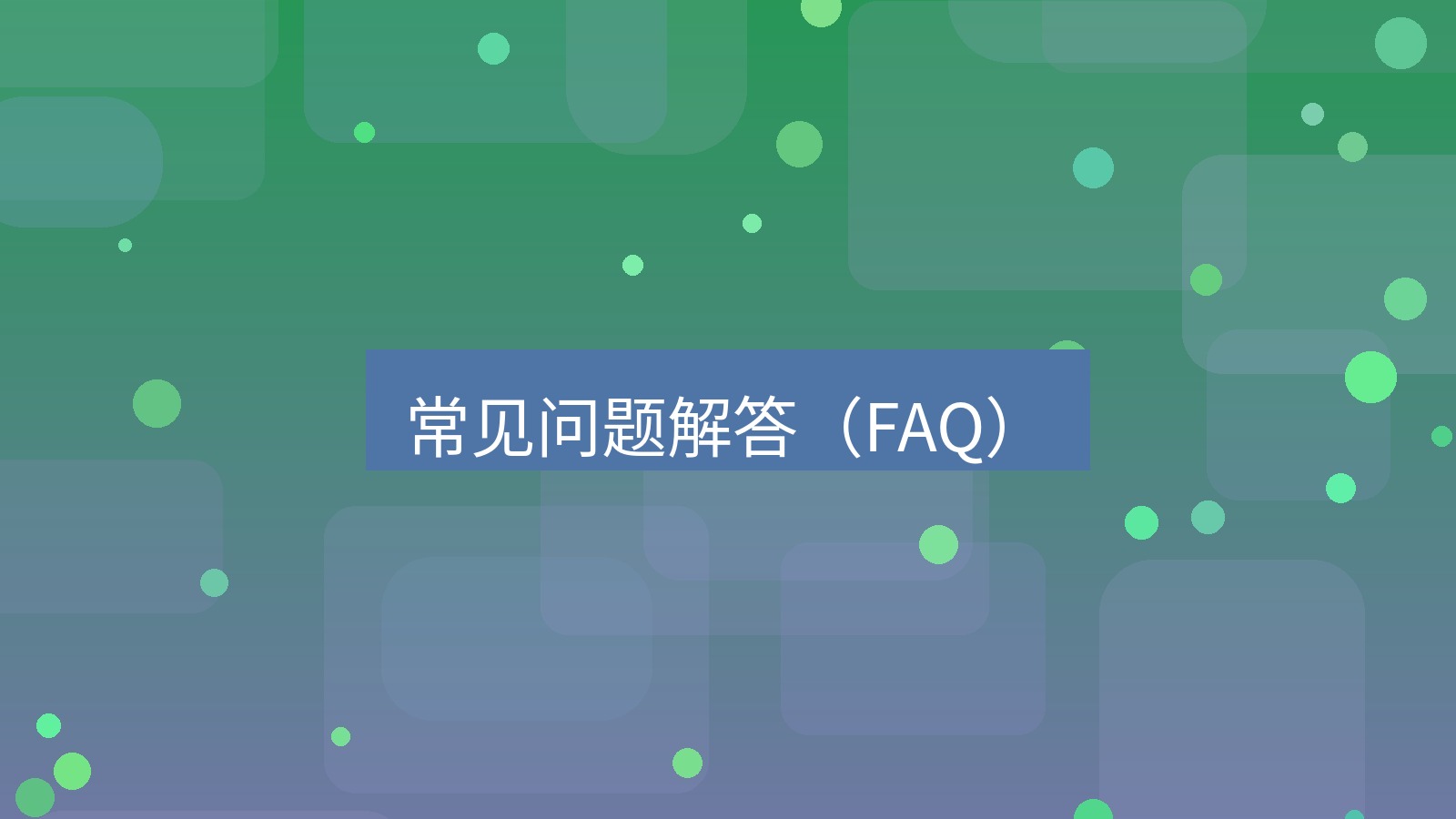 截图软件 常见问题解答（FAQ）