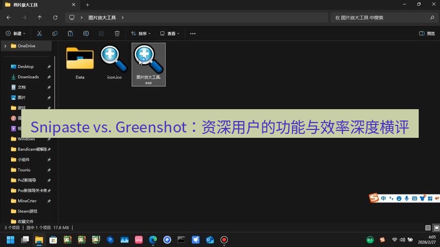 截图工具 Snipaste vs. Greenshot：资深用户的功能与效率深度横评